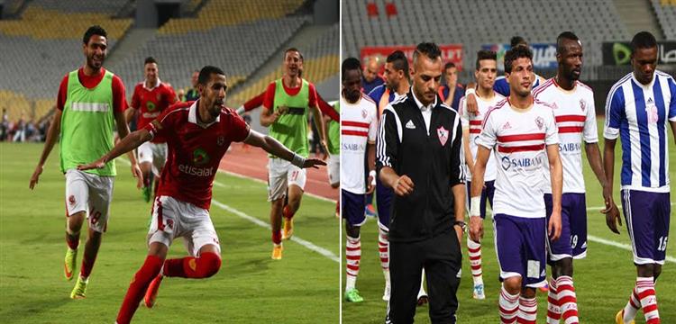 الاهلي والزمالك 